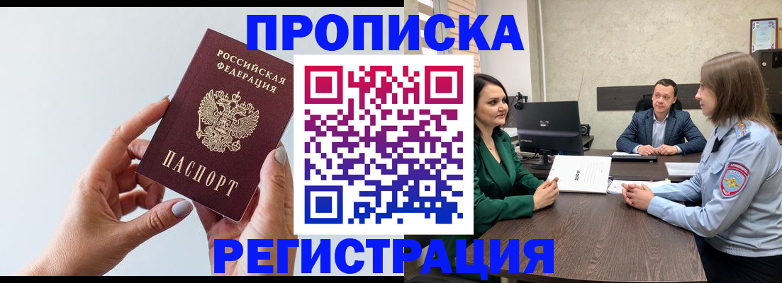 прописка гарантия в Наро-Фоминске