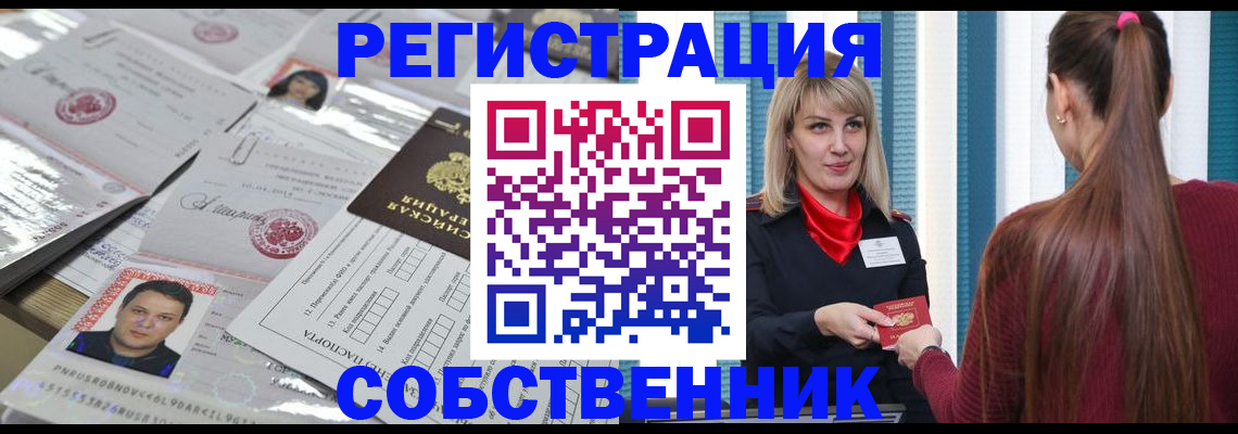 прописка регистрация в Наро-Фоминске
