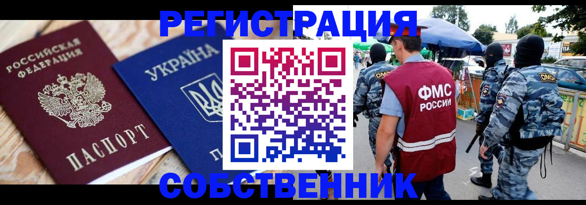 миграционный учет в Наро-Фоминске