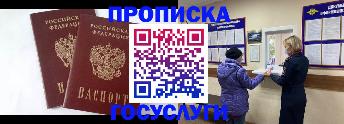 прописка законно в Наро-Фоминске