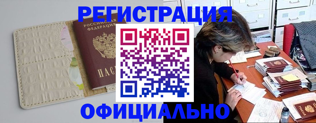 прописка гарантия в Наро-Фоминске