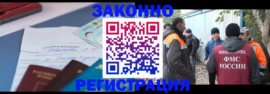 прописка законно в Наро-Фоминске