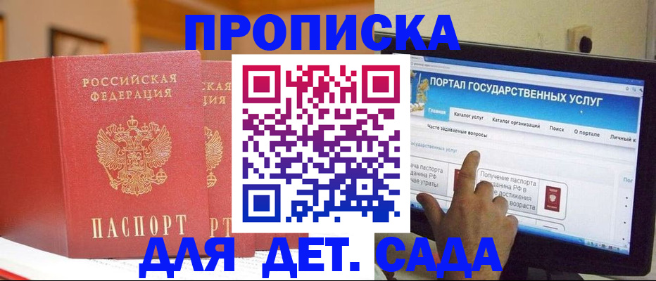 прописка 2025 в Наро-Фоминске