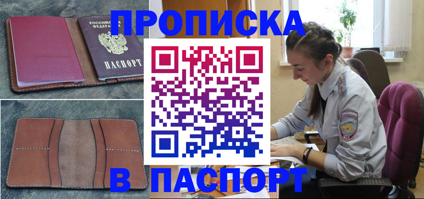 временная регистрация адрес в Наро-Фоминске