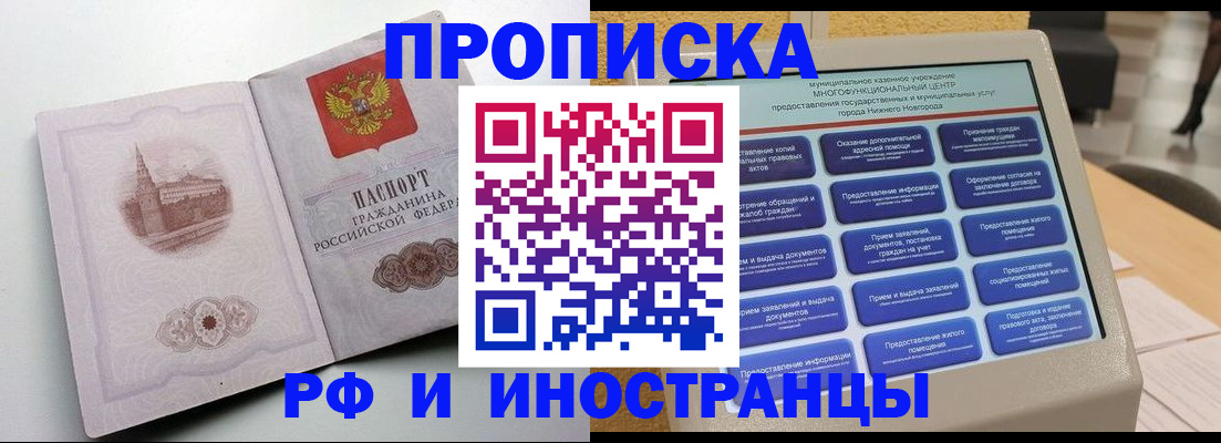 прописка поиск в Наро-Фоминске